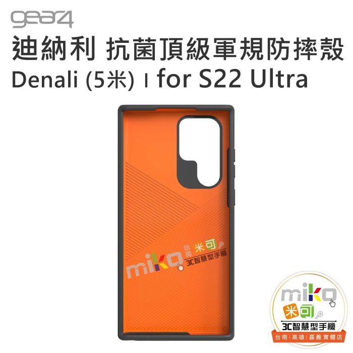 【高雄MIKO米可手機館】Gear4 Samsung S22 Ultra D30 抗菌軍規(5米)防摔保護殼 黑橘條紋