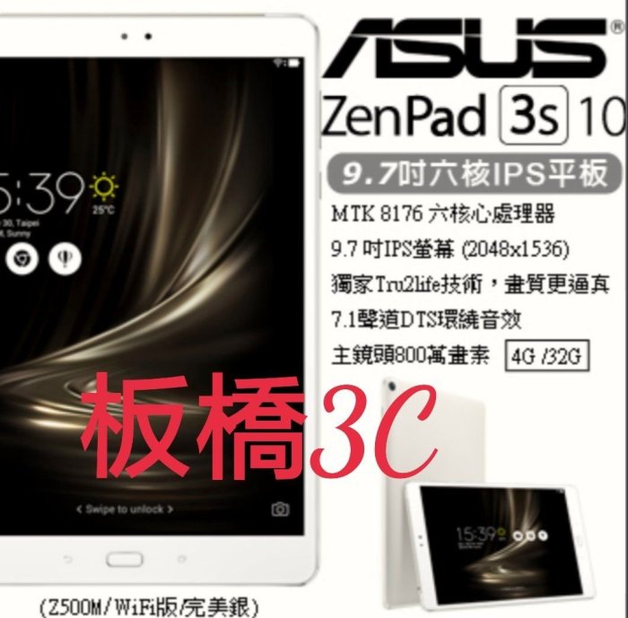 **停產**ASUS 3S 10 (Z500M) 9.7吋 平板(MTK8176/WiFi/32G/板橋可面交