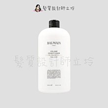 立坽『瞬間護髮』歐娜國際公司貨 Balmain寶曼 豐盈清爽護髮劑1000ml HH03