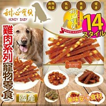 【🐱🐶培菓寵物48H出貨🐰🐹】甜心寶貝》雞肉起司/南瓜子系列寵物零食 特價129元自取不打折