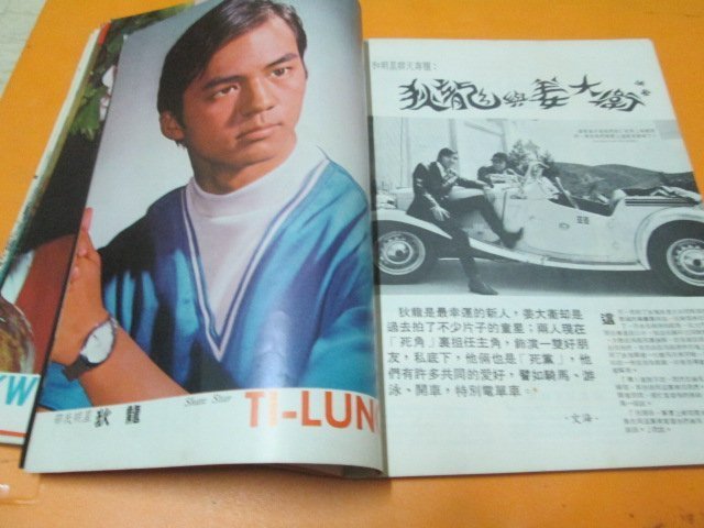 【邱媽媽二手書】影視雜誌--南國電影 1969年--第134期，封面 邢慧