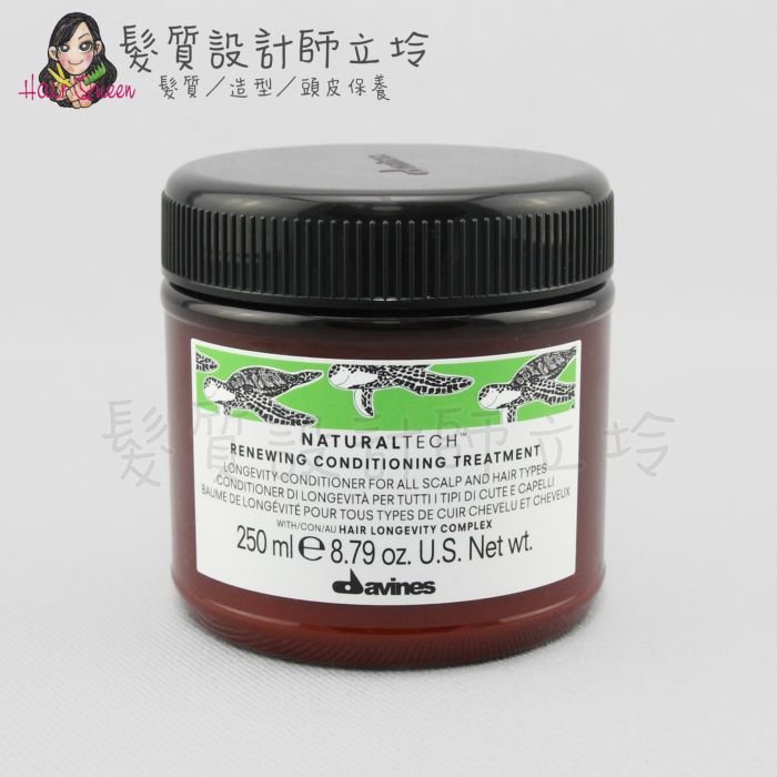 立坽『瞬間護髮、頭皮調理』海泰公司貨 Davines特芬莉 甦活益生調理霜250ml IS06