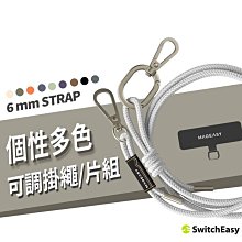 Switcheasy 魚骨 6mm STRAP 掛繩/掛繩片組 手機背帶 通用型 手機繩 可調節 手機夾片 雙扣 掛繩扣