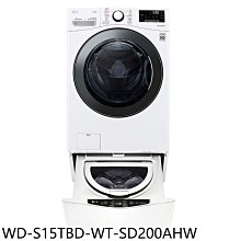 《可議價》LG樂金【WD-S15TBD-WT-SD200AHW】15公斤滾筒蒸洗脫烘+2公斤溫水下層洗衣機(含標準安裝)