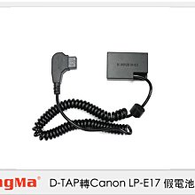☆閃新☆ Kingma D-TAP 轉 Canon LP-E17  假電池 (LPE17,公司貨)