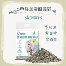 單包（毛孩時代）0甲醛強凝結無塵原礦砂 4kg 貓砂 礦砂 無塵