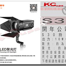 凱西影視器材 Godox 神牛 S30 LED 30W LED 聚光燈 攝影燈 持續燈