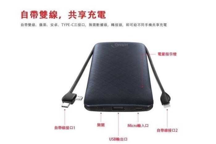 HANG X25 13000mAh 口袋型3合1自帶線行動電源 移動電源 LED電量指示燈 2.1A充電 USB輸出