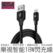 【24H出貨】樂視 智能閃充線 2.4A 18W QC3.0 Type-c 安卓 蘋果 傳輸線 數據線 充電線 3C