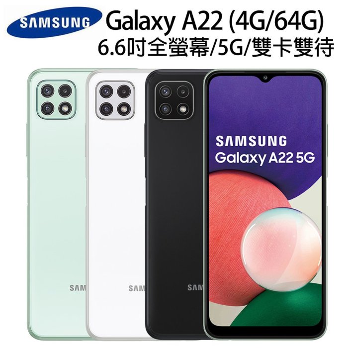 (限時特價)Samsung A22 4G/64G(空機)全新未拆封 台版原廠公司貨A32 A42 A51 A52 A53