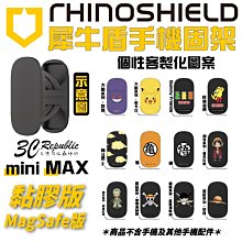 犀牛盾 客製化圖案 手機 支架 手機架 magsafe 固架 MAX 適用 iphone 14 pro max