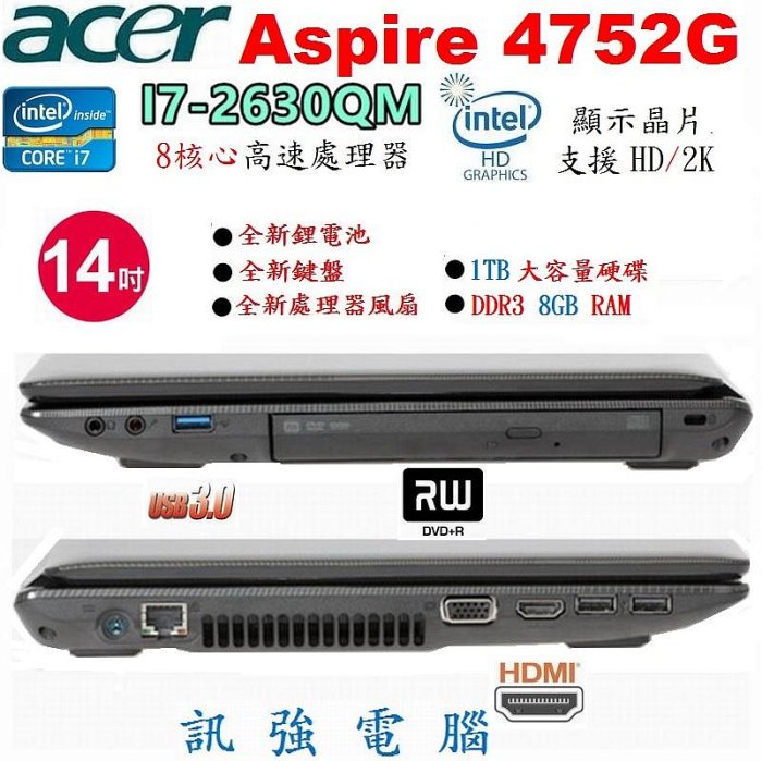 宏碁 Aspire 4752G Core i7 8核心筆電《全新的電池與原廠鍵盤》8GB記憶體、1TB硬碟、DVD燒錄機