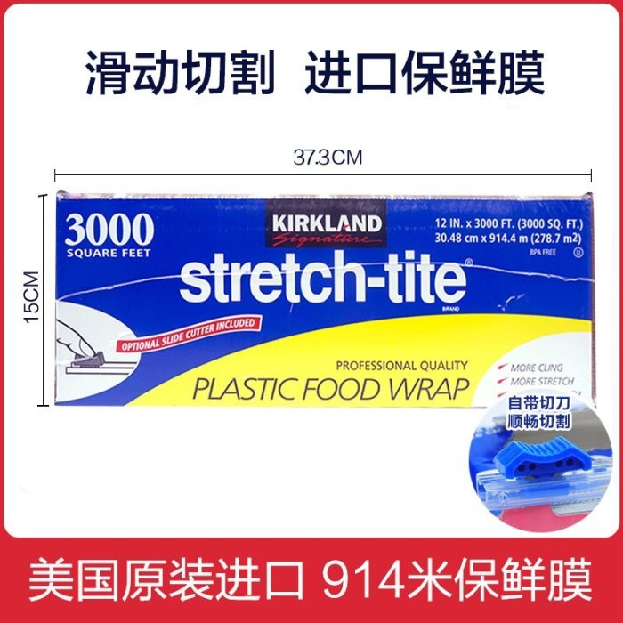 保鮮膜美國進口KIRKLAND 750尺costco大卷食品保鮮膜231米帶切割器 可開發票