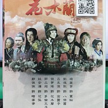 影音大批發-S43-004-正版DVD-大陸劇【花木蘭傳奇／共29片57集】-侯夢瑤 郭品超 呂良偉 劉德凱(直購價)