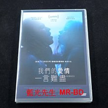 [DVD] - 我們的愛情一言難盡 Newness ( 台灣正版 )