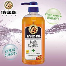 【現貨】依必朗洗手 洗手乳 依必朗洗手露630ml 抗菌洗手乳 依必朗洗手乳 依必朗抗菌洗手露 興雲網購