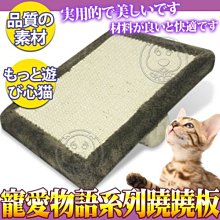 【🐱🐶培菓寵物48H出貨🐰🐹】寵愛物語doter》小貓抓抓台系列貓跳台-299927蹺蹺板 特價310元