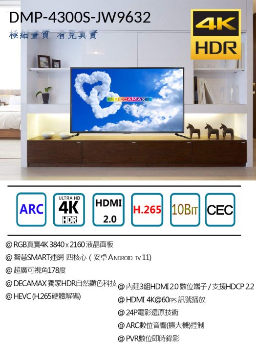 免運(4K低藍光/HDR)DECAMAX 43吋聯網液晶電視,4K/LED/H.265/藍芽/android tv 11