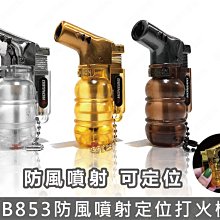 ㊣娃娃研究學苑㊣HB853防風噴射定位打火機 定位打火機 輕巧攜帶型 防風打火機 3色供選(SC468)