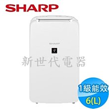 **新世代電器**請先詢價 SHARP夏普 6公升1級自動除菌離子清淨除濕機 DW-L71HT-W