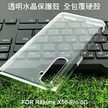 --庫米--Realme X50 Pro 5G 全包覆透明水晶殼 透明殼 硬殼 保護殼 不變黃