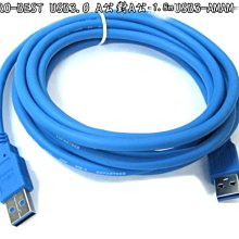 小白的生活工場*PRO-BEST USB3.0 A公對A公-1.8M USB3-AMAM-1.8(長度1.8米)*
