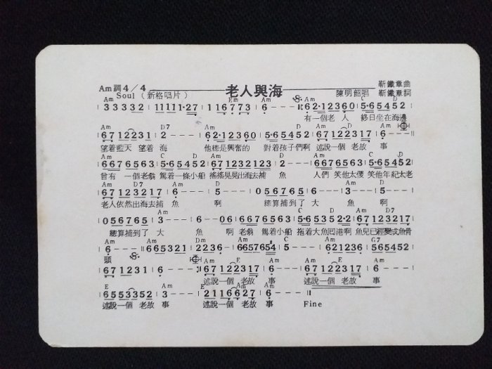 早期懷舊明星卡片 -李烈 (老人與海) 背面 歌詞譜 8.8X13公分