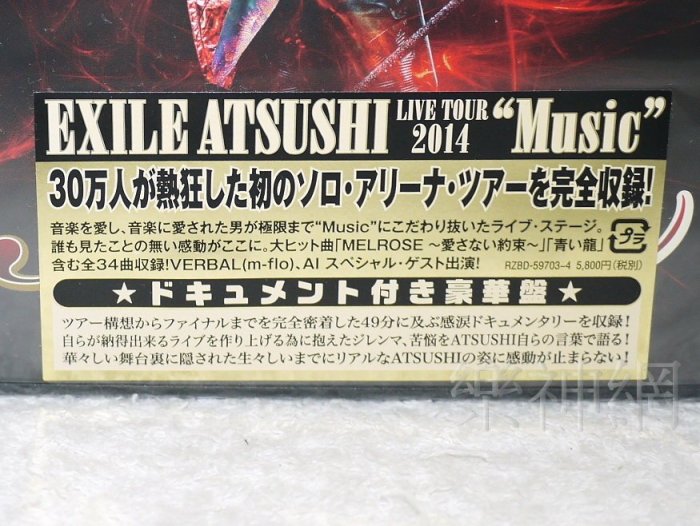 放浪兄弟EXILE ATSUSHI Live Tour 2014 Music(日版2 DVD豪華盤:加收演唱會紀實)全新