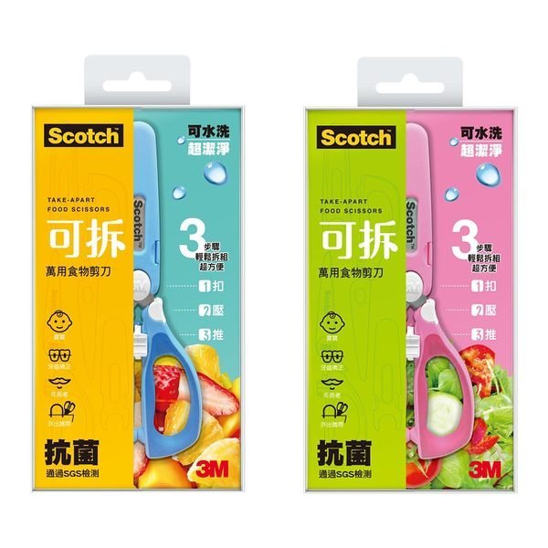 (藍貓居家嚴選) 3M™ Scotch® 萬用食物剪刀  (王子藍) (公主粉) 嬰兒食物剪刀 老人食物前刀 萬用食物剪