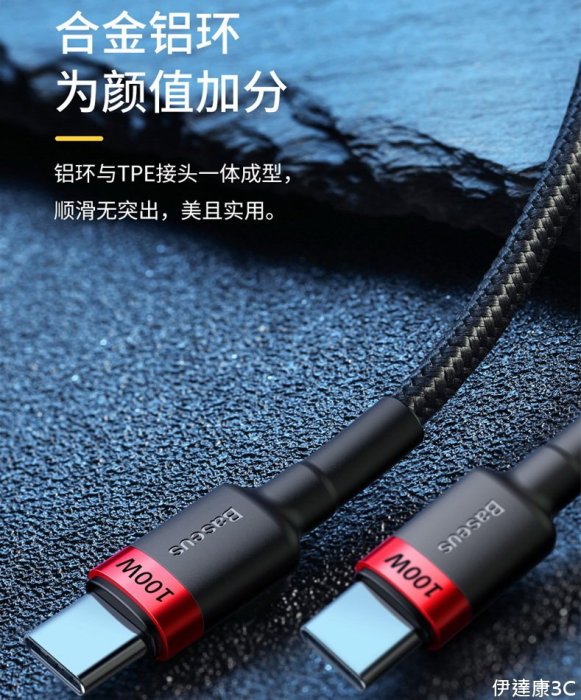 【台灣現貨】Baseus 倍思 卡福樂系列 Type-C PD2.0 100W 閃充數據線 20V 5A 2米線長