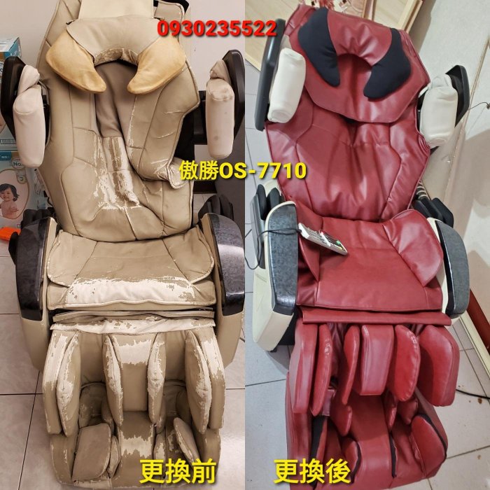 osim os-7600故障 os-7800修理inada fmc-6000不過電fmc-1000 不能使用傲勝按摩椅修理稻田按摩椅維修歡迎洽詢