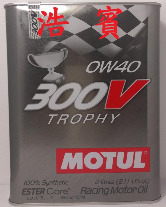 (浩賓汽車)法國魔特 MOTUL 300V TROPHY 0W40 雙酯機油(2L)(缺貨)(新增台南宜蘭自取)