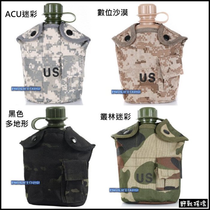 【野戰搖滾-生存遊戲】US 軍用戰術水壺+水壺套【黑色、狼棕色、CP迷彩、數位叢林、黑蟒蛇迷彩】腰掛水壺包水瓶袋水壺袋