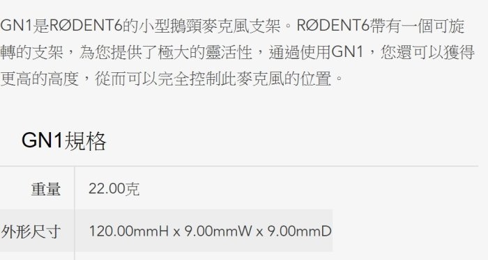 RODE GN1 小型鵝頸麥克風支架 公司貨 MIC 桌上型支架 懸臂 Tripod 電容式 麥克風 收音 NT6 適用