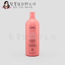 立坽『洗髮精』肯夢公司貨 AVEDA 蘊活光萃洗髮精1000ml HH08 HH13