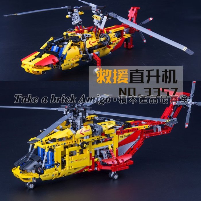 阿米格Amigo│得高3357 2合1 救援直升機 運輸直升機 Helicopter 科技系列 非樂高9396但相容