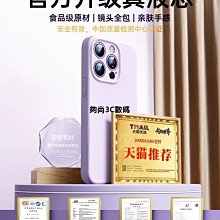 【夠尚3C數碼】網紅超火適用蘋果15手機殼新款iphone14promax液態硅膠女款13pro防摔套12鏡頭全包11純