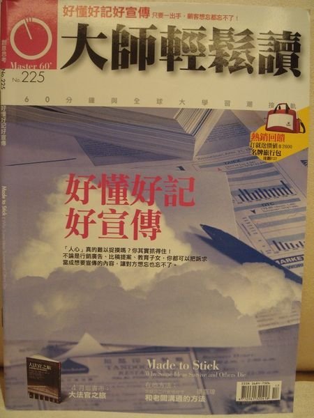 近全新經營管裡雜誌【大師輕鬆讀】第 225 期，無底價！免運費！