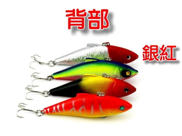 (訂單滿500超取免運費) 白帶魚休閒小鋪 T-016-22 銀紅 VIB 顫泳 vibration 各種 路亞 假餌