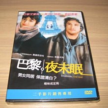 全新影片《巴黎夜未眠》DVD 奧黛莉朵杜 吉翁卡列