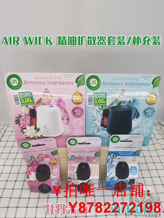 意大利采購air wick家居室內空氣清新劑插電式香薰機套裝可調檔位