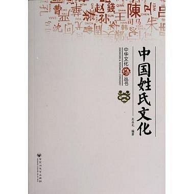 中國姓氏文化/中華文化叢書-當當世界