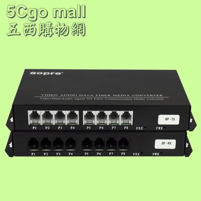 5Cgo【權宇】AOPRE-T/R8P電話1光8路RJ11延長器PCM語音光纖收發器兩款FC/SC 分AB端含電源含稅