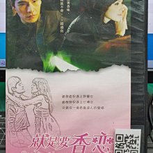 影音大批發-S393-正版DVD-台劇【就是要香戀 全20集4碟】-范植偉 曾凱玹 王傳一 許瑋甯(直購價)