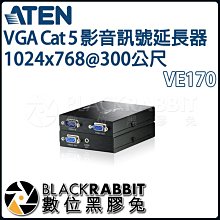 數位黑膠兔【 ATEN VE170 VGA Cat 5 影音 訊號延長器 1024x768@300公尺 】 傳輸 訊號