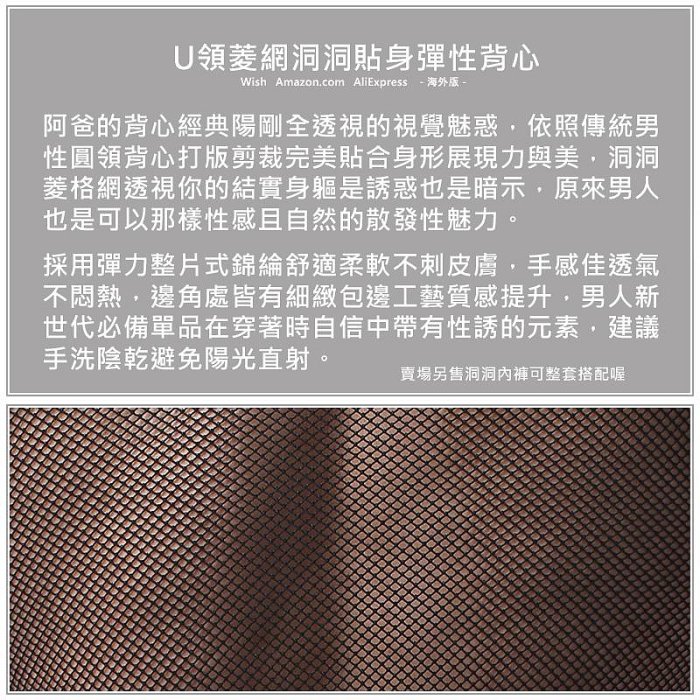 男慾極限體驗社╭ ⚣ 性感透視菱網系列阿爸懷舊經典洞洞運動透氣激凸U領菱格男士背心▶ DEE25 ◀