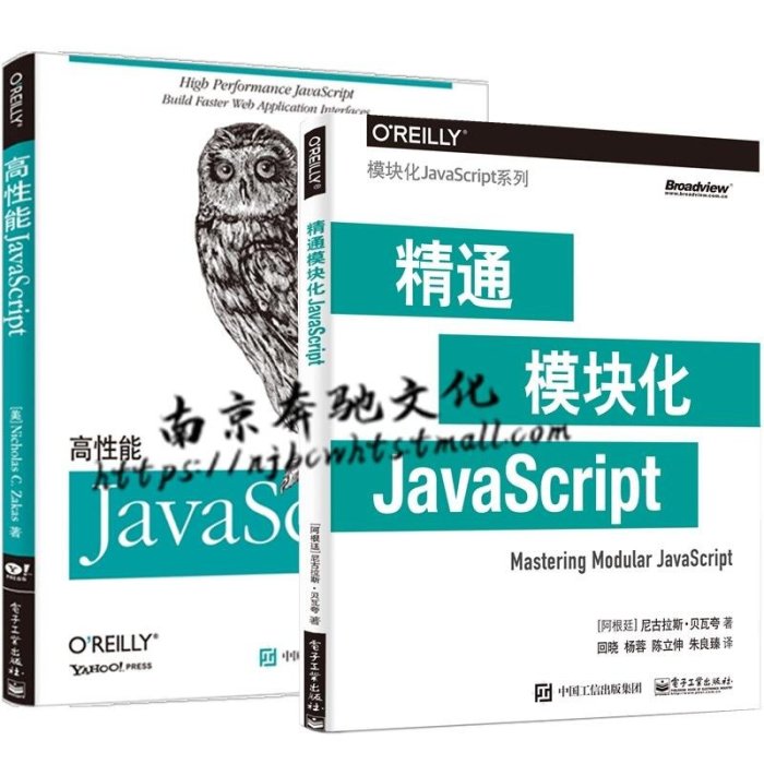 易匯空間 【2冊】精通模塊化JavaScript高性能JavaScript  JavaScript入門教材 JavaSJ3462