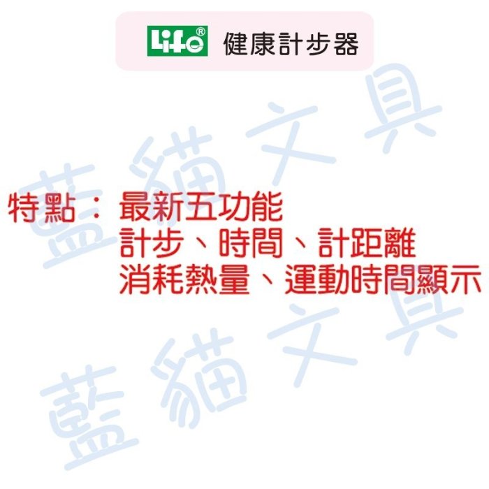 【可超商取貨】計時器/運動/減肥/跑步【BC18483】NO.1220 健康計步器 1個/組《徠福LIFE》【藍貓】