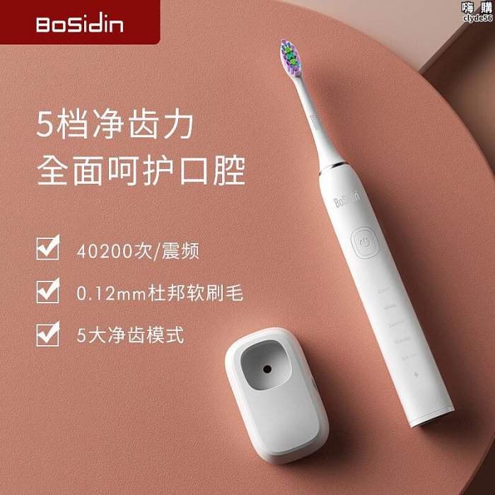 BoSidin博思迪電動牙刷式軟毛美白牙刷超音波家用自動牙刷