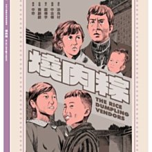 [藍光先生DVD] 燒肉粽 The Rice Dumpling Vendors 數位修復版 ( 國家電影正版 )